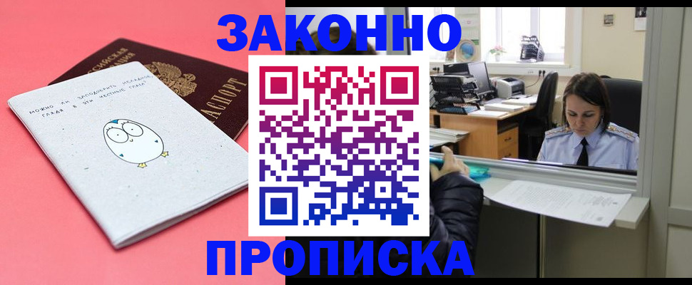 прописка от собственника в Назарово