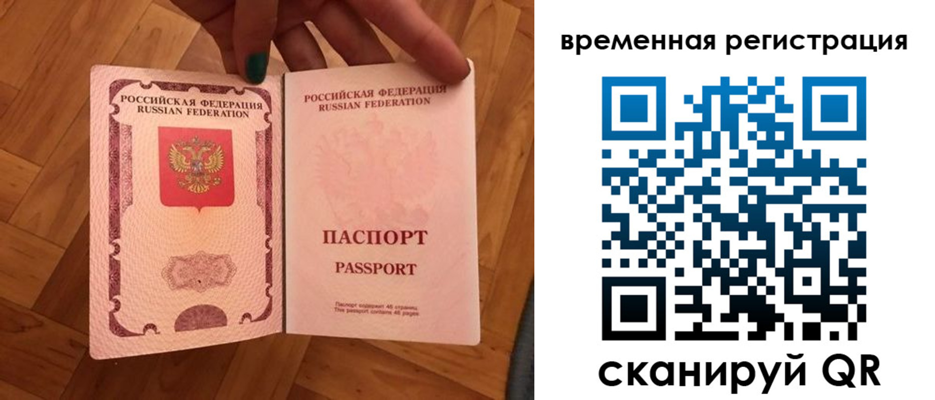 временная регистрация в квартире в Назарово