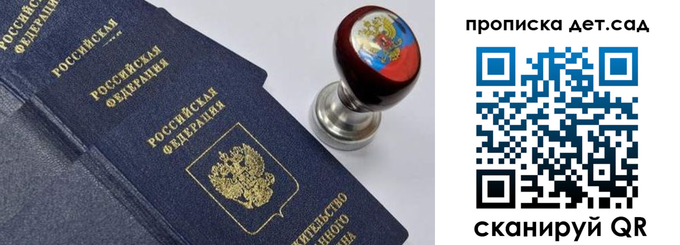 прописка для школы в Назарово