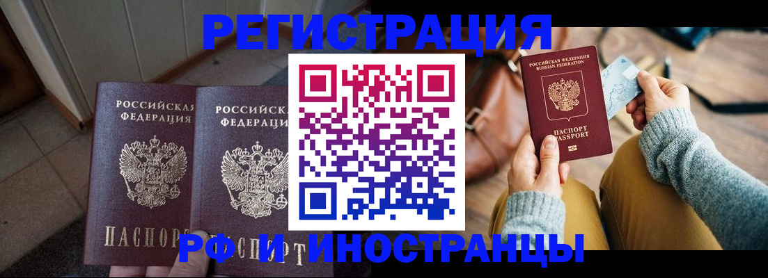 временная регистрация купить в Назарово