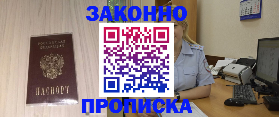 прописка гарантия в Назарово