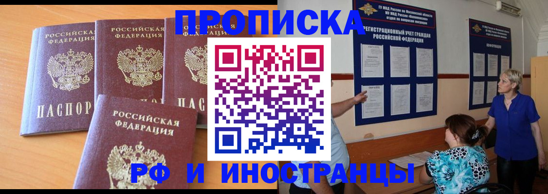 прописка штамп в Назарово